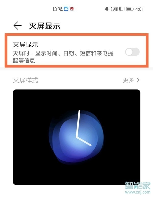 华为nova8se有灭屏显示吗