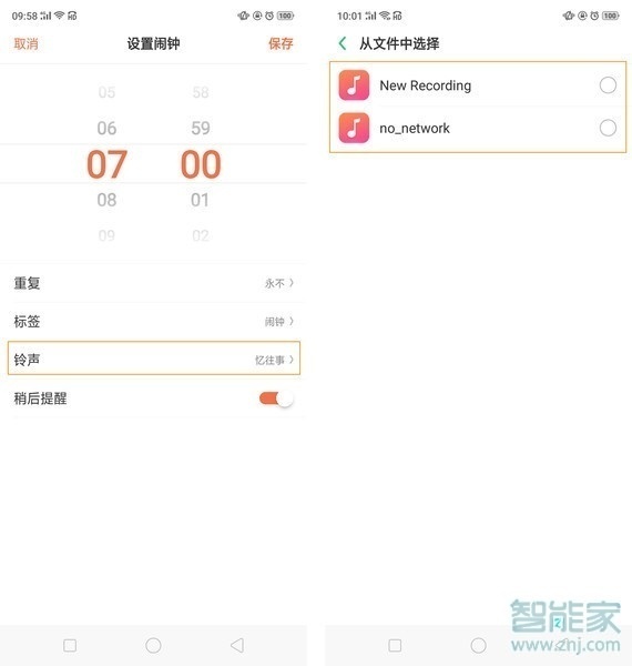 realme Q怎么设置闹钟