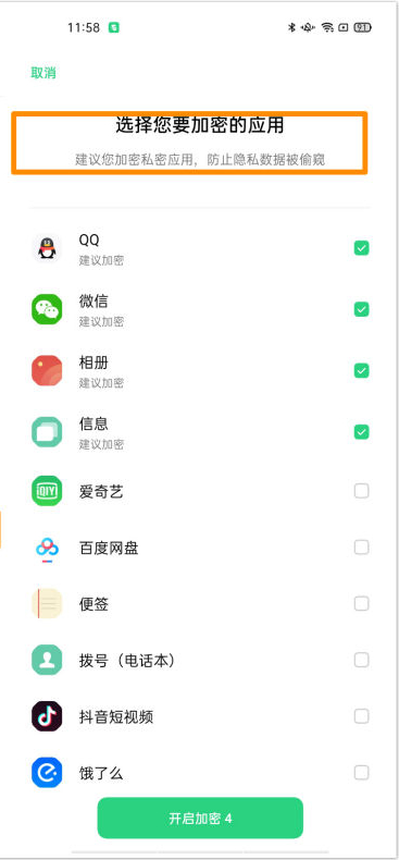 opporeno5应用加密怎么设置