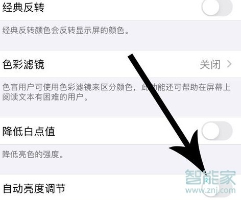 ios13关闭自动亮度