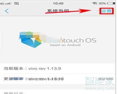 vivoS1怎么关闭系统自动更新