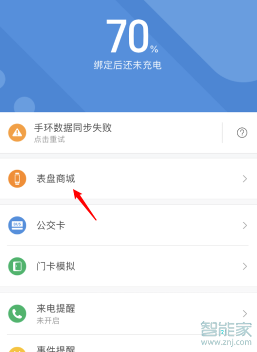 小米手环怎么设置壁纸