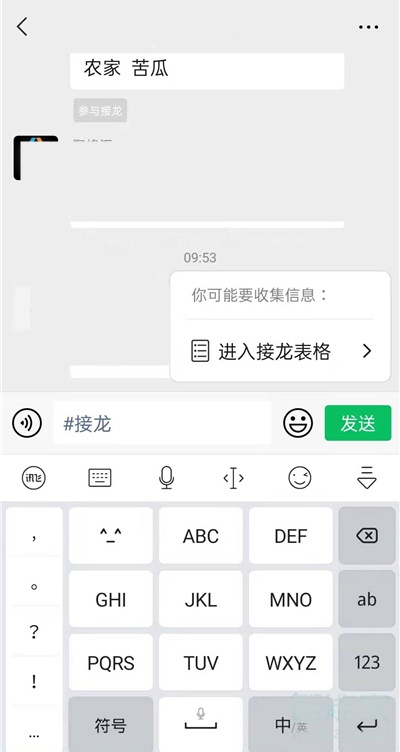 微信怎么发接龙格式