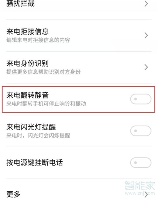 魅族16s怎么设置来电翻转静音