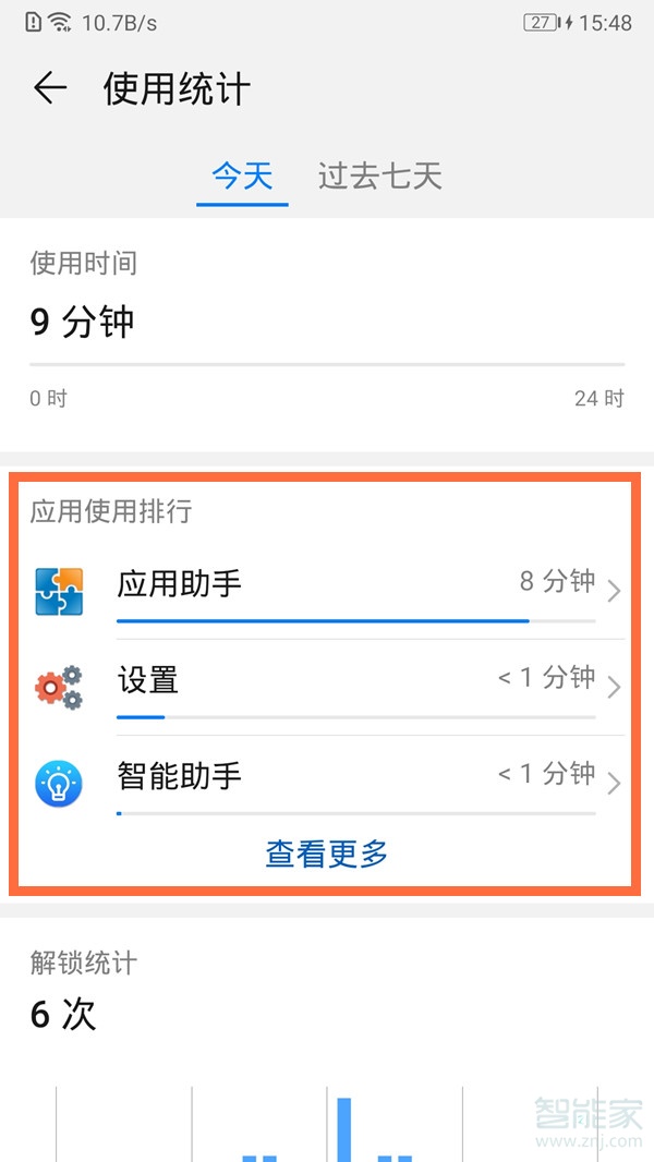 华为怎么看应用使用时长