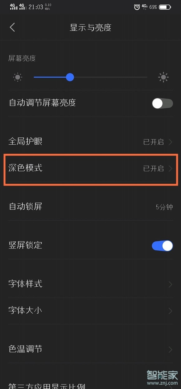 vivo手机深色模式怎么设置