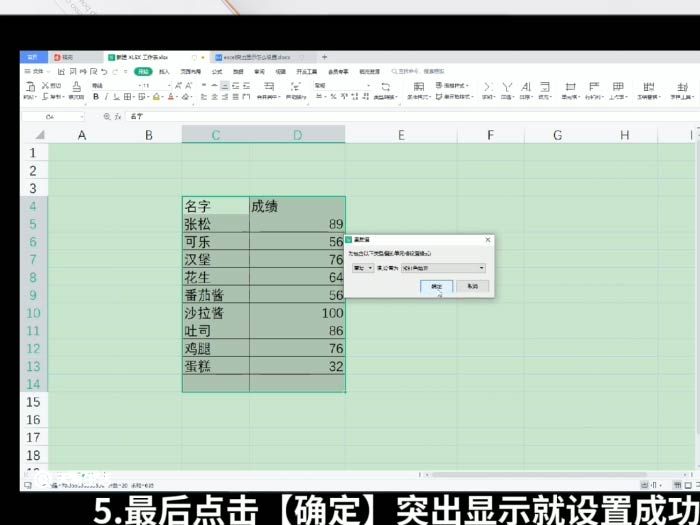 excel突出显示怎么设置 excel突出显示怎么设置开始选项卡