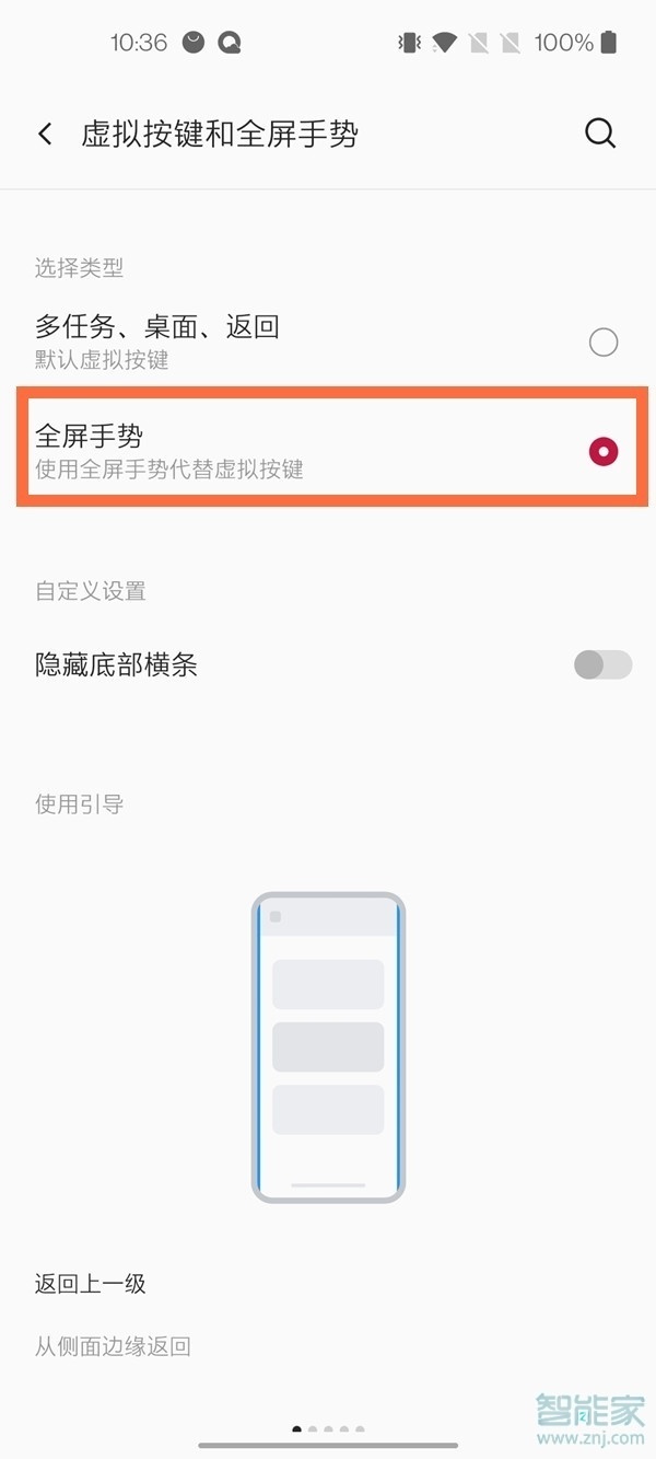 一加怎么设置全面屏手势