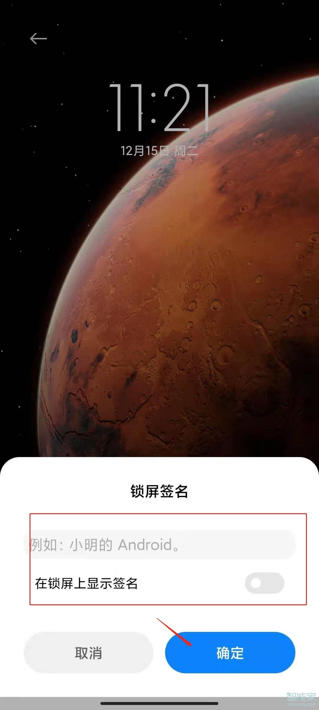 小米手机锁屏文字怎么设置