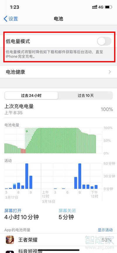 苹果省电模式怎么关闭