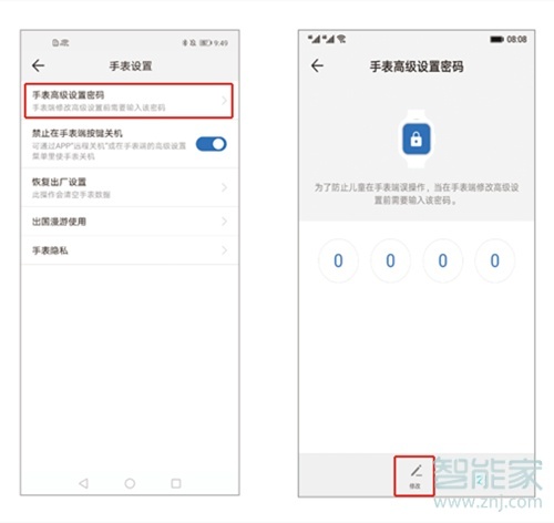 华为儿童手表4x的锁屏密码怎么设置