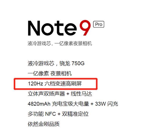 红米note9pro屏幕刷新率多少