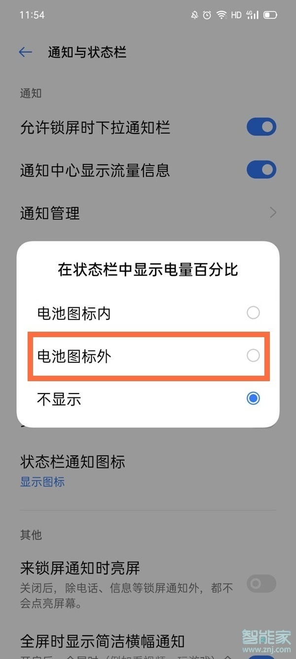 realmev11怎么显示电量