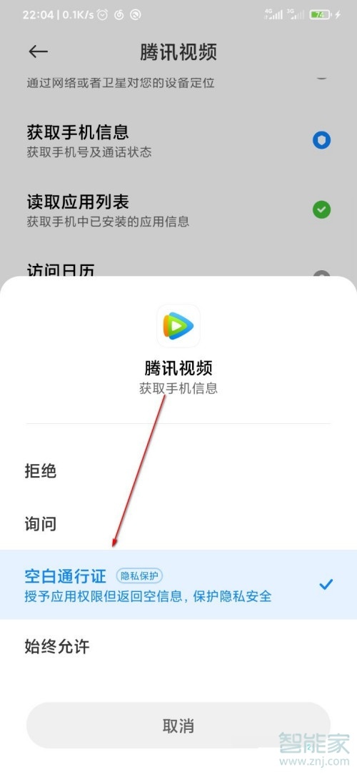 miui12 空白通行证 怎么开启