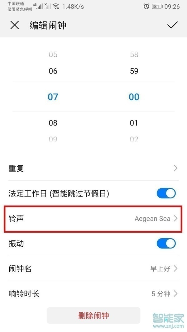 华为mate30pro 5G版在哪设置闹钟铃声