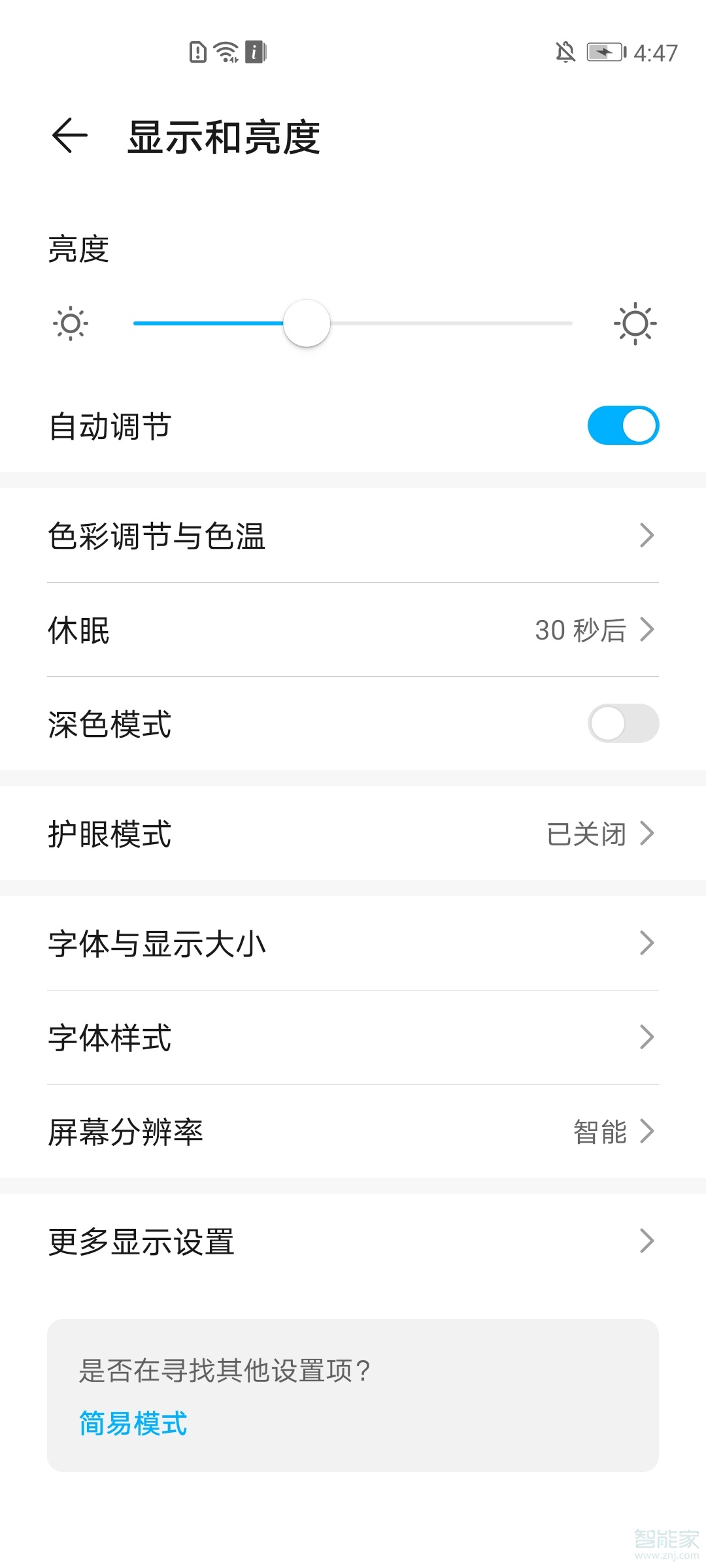 荣耀v30pro屏幕为什么老是自动调亮