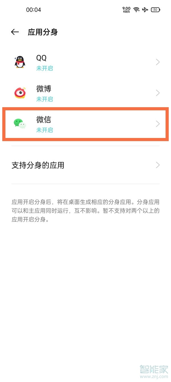 一加9pro怎么双开微信