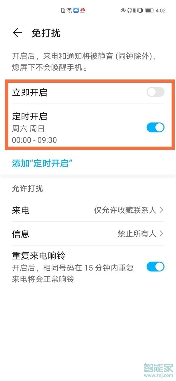 华为nova8怎么打开勿扰模式