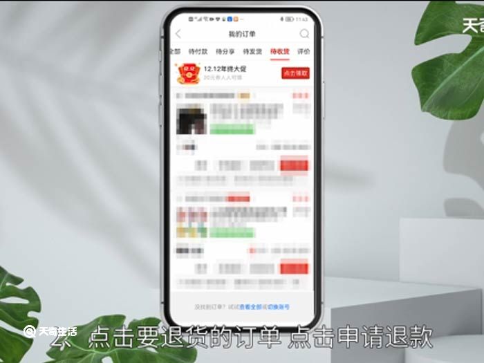 拼多多上怎么退货 拼多多上怎么退货方法