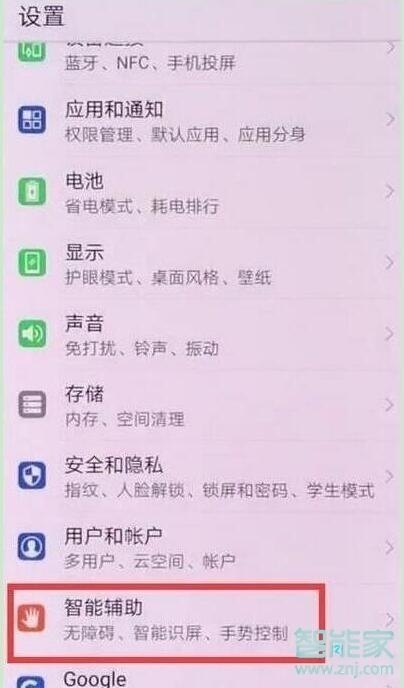 华为mate20x怎么设置抬起亮屏