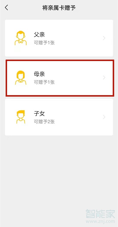 微信亲属卡消费对方显示什么