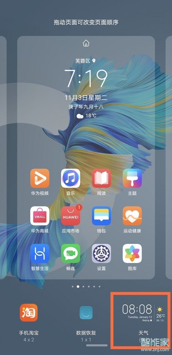 华为nova8怎么添加桌面天气