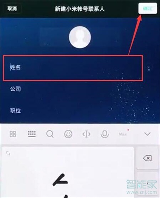 红米note7pro怎么新建联系人