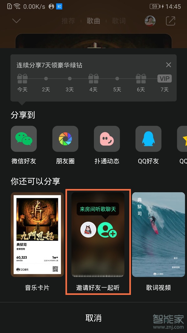 qq音乐房间怎么创建