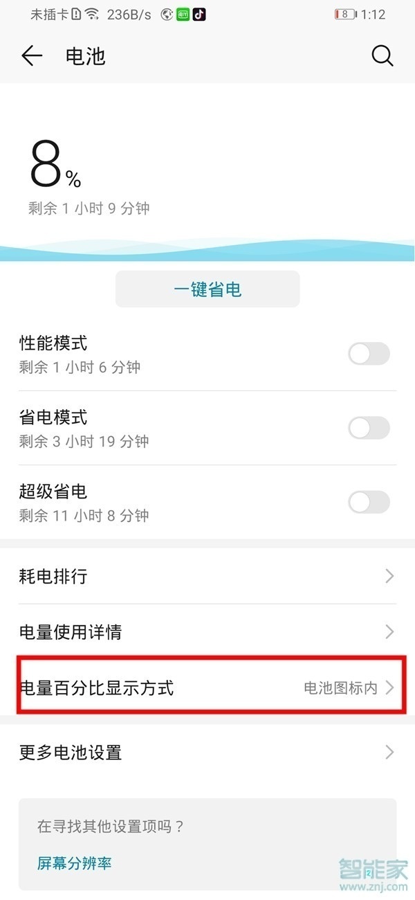 华为mate30pro 5G版怎么显示电量百分比