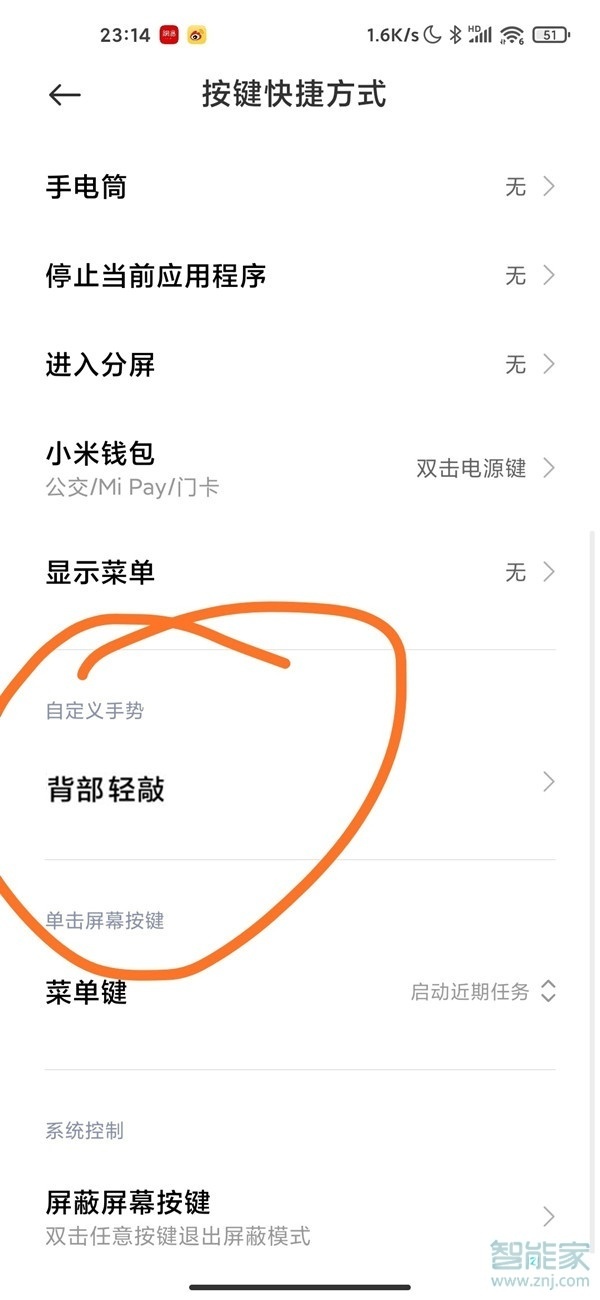 小米11背部轻敲怎么设置