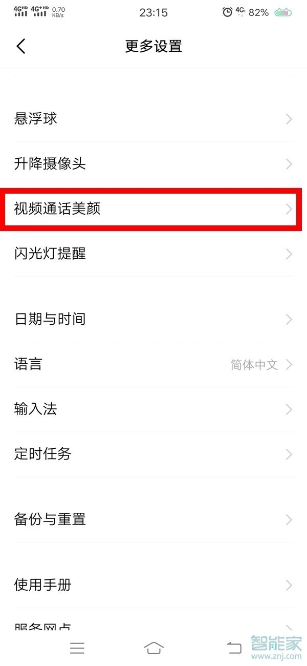 vivos5微信视频美颜怎么设置