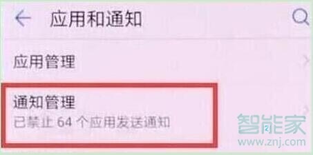 荣耀20怎么关闭应用通知