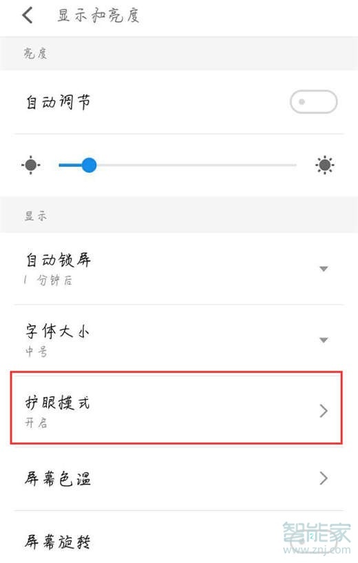 魅族16s怎么开启护眼模式