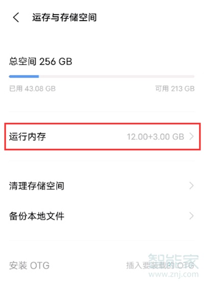 vivos7t运行内存怎么看