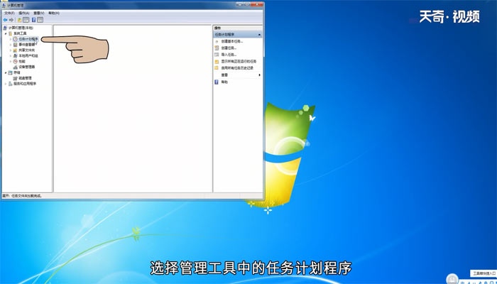 win7怎么设置自动关机 win7设置自动关机的方法