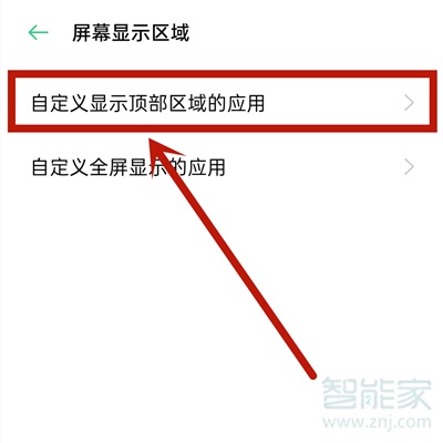 oppoa32怎么设置全屏模式