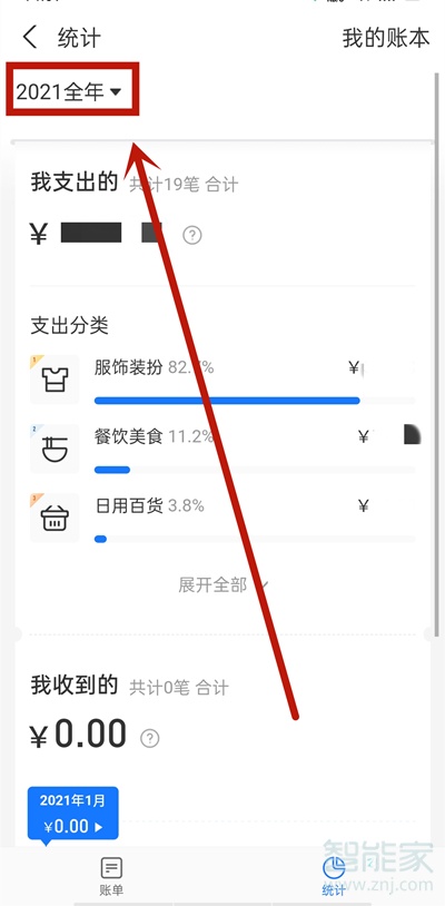 支付宝如何查看年度账单