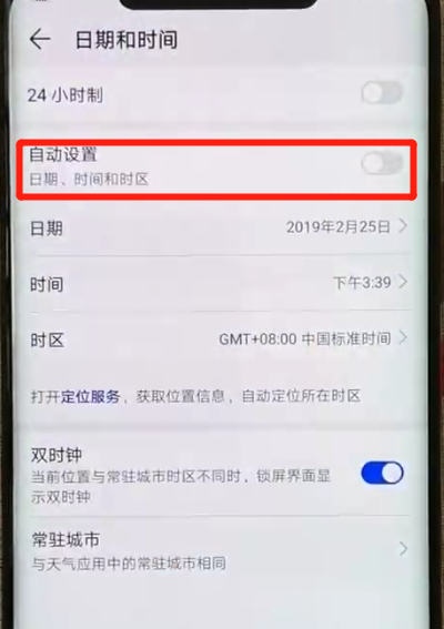 华为mate20x怎么调时间