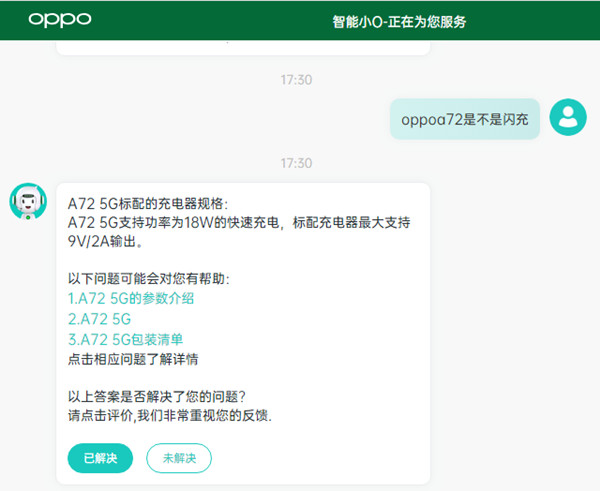 oppoa72是不是闪充