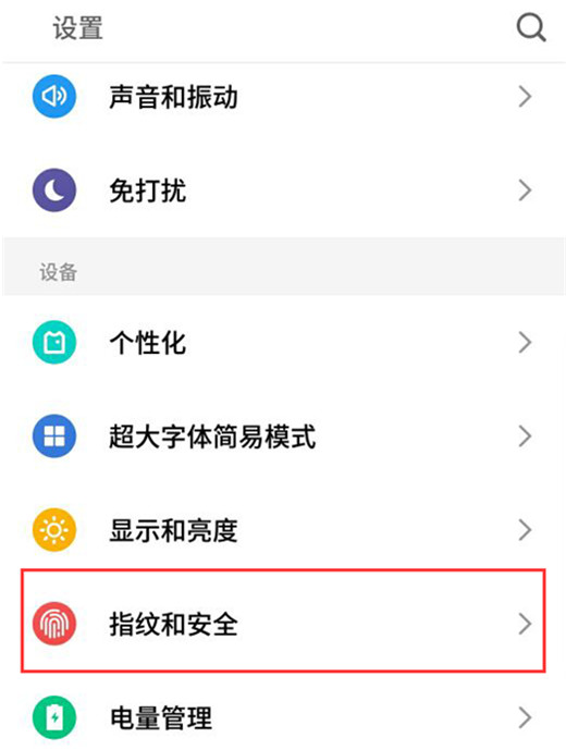 魅族note9隐私模式怎么设置