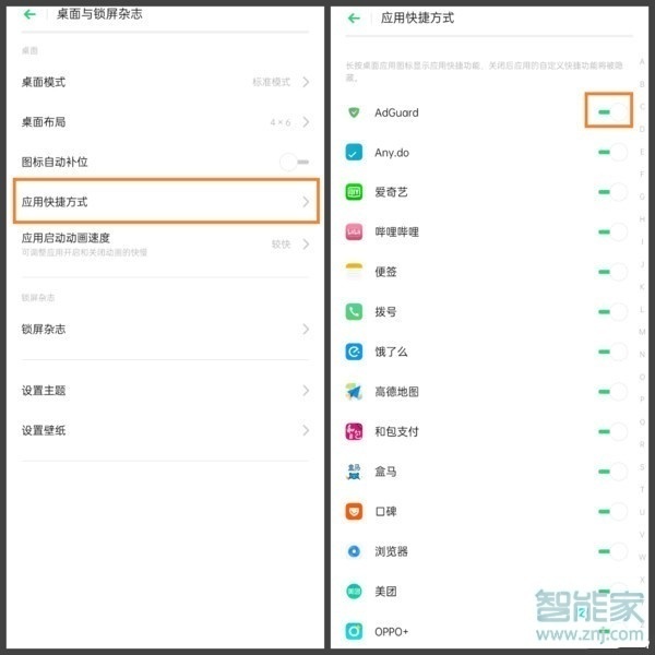 realme x2怎么设置应用快捷方式