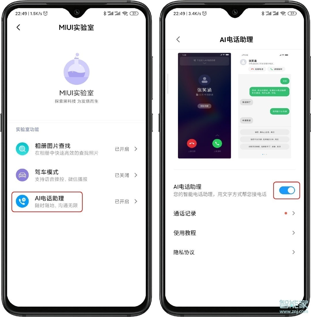 MIUI11系统的AI电话助理有什么用