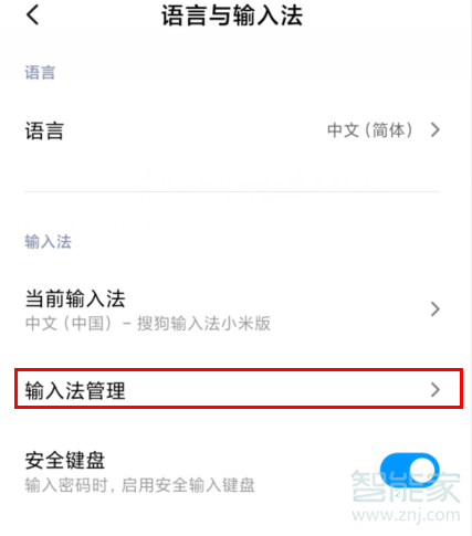 红米Redmik30输入法设置在哪