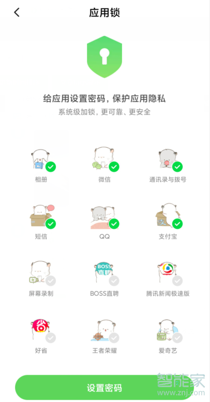 MIUI11怎么设置应用锁