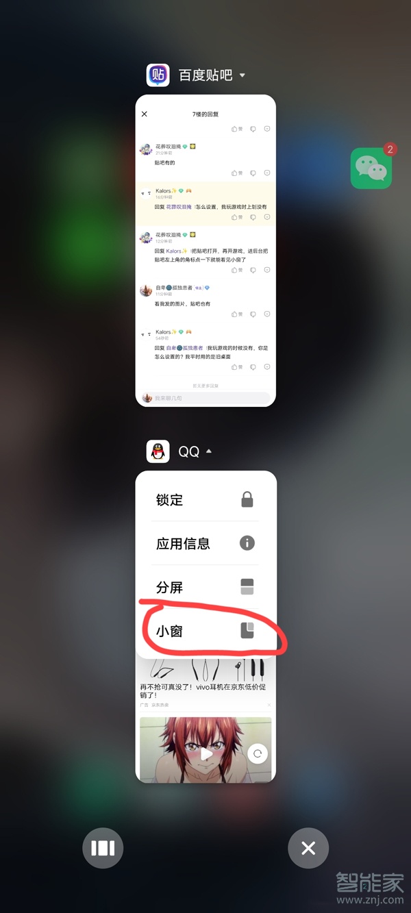 iqooneo5怎么开小窗