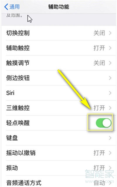 iphonexr怎么设置轻点唤醒