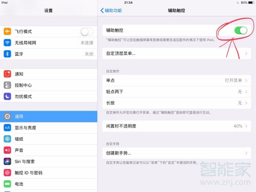 ipadair3悬浮球怎么设置