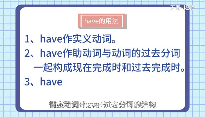 HAVE的过去式是什么 have是谁的过去式