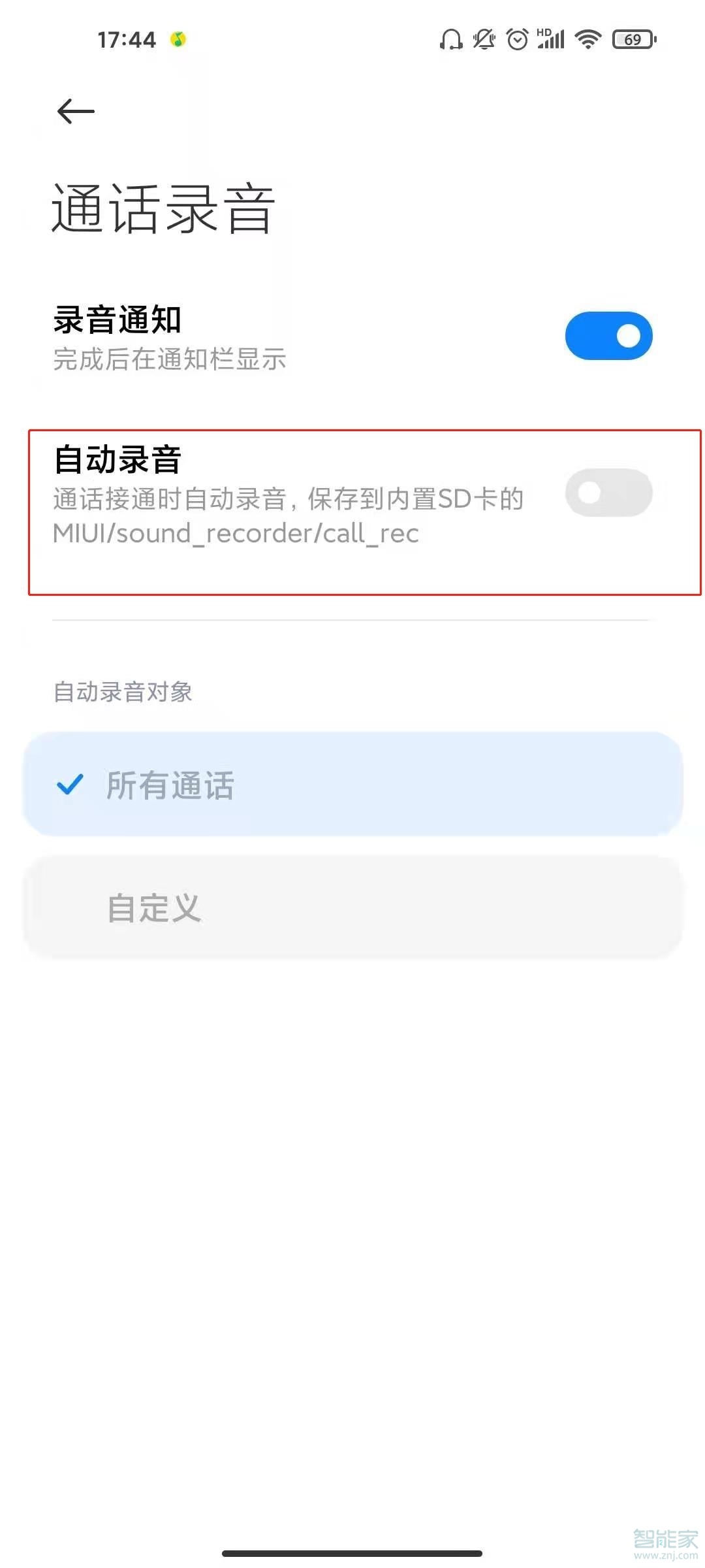 小米通话自动录音怎么关闭