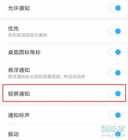 小米9pro怎么设置锁屏通知